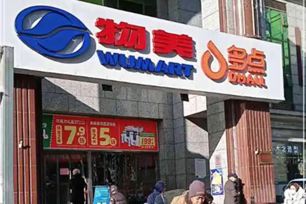 物美省钱超市加盟